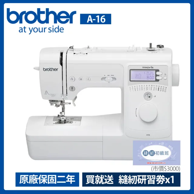 【Brother 兄弟牌】先進式自動穿線智慧型電腦縫紉機 A16(7排送布齒/16種花樣/液晶螢幕)