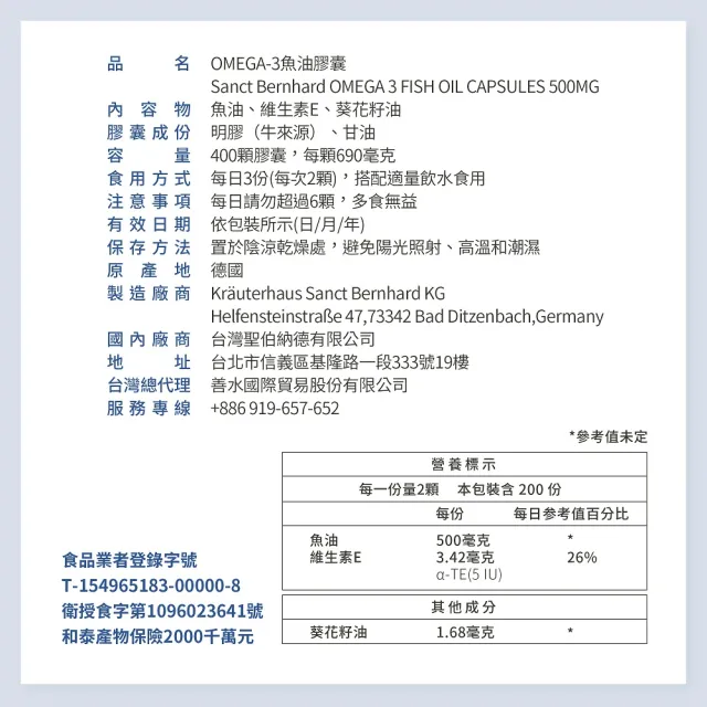 【Sanct Bernhard 聖伯納德】德國百年草本 Omega-3魚油膠囊500mgX4入(400粒/罐)