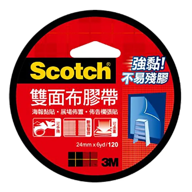【3M】Scotch 雙面布膠帶/120/24mmx6Y/1捲