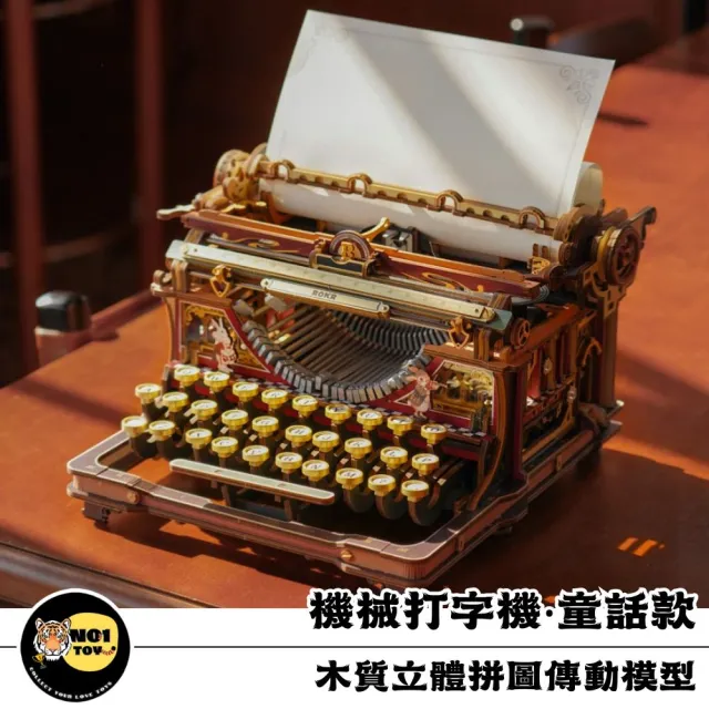 【Robotime】南波玩《機械打字機•童話款》DIY木質立體拼圖 傳動模型 ROKR若客 LK703C