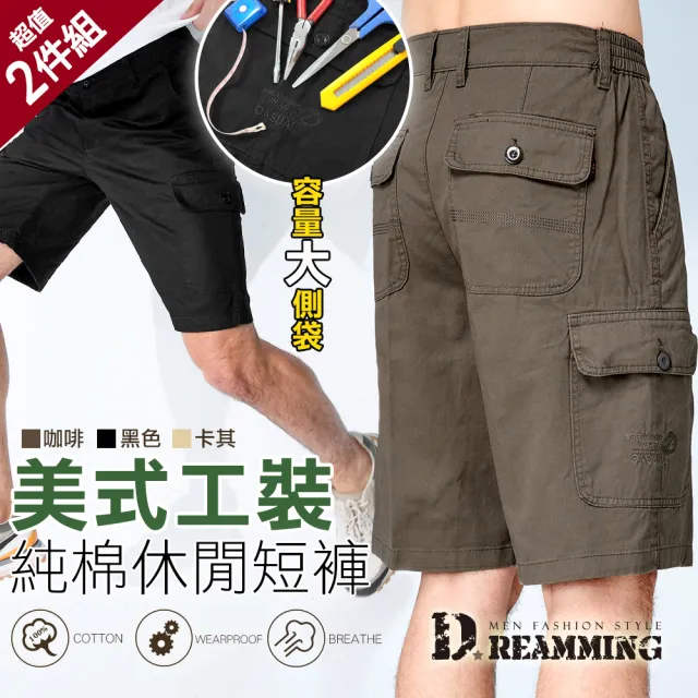 【Dreamming】二件組-純棉多口袋雙側鬆緊休閒工作短褲 透氣 耐磨(共三色)