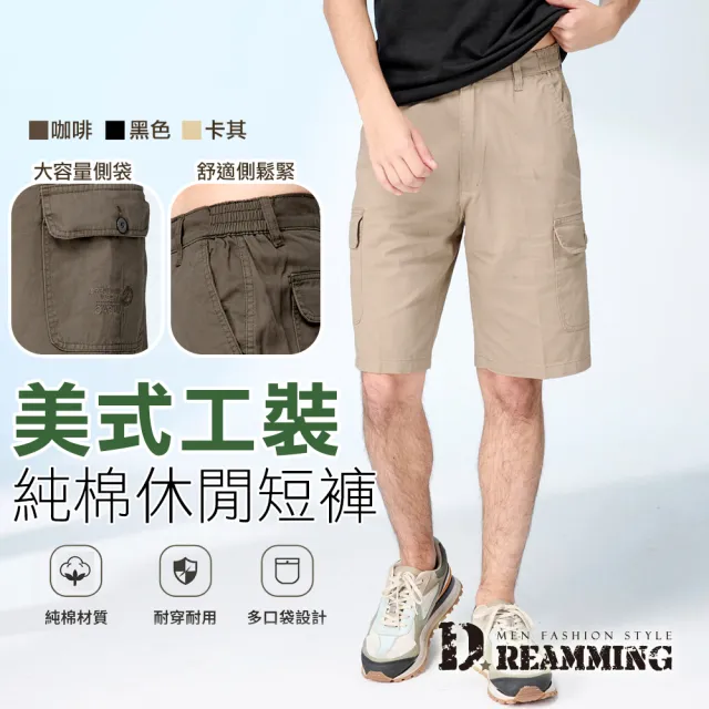 【Dreamming】純棉多口袋雙側鬆緊休閒工作短褲 透氣 耐磨(共三色)