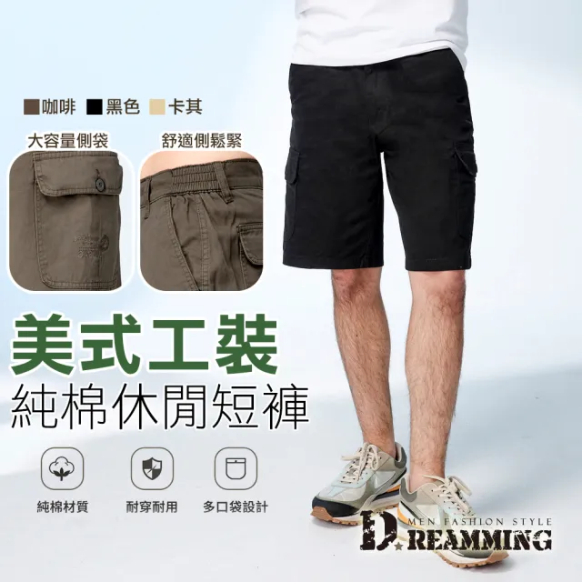 【Dreamming】純棉多口袋雙側鬆緊休閒工作短褲 透氣 耐磨(共三色)