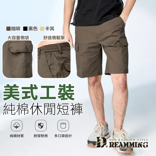 【Dreamming】純棉多口袋雙側鬆緊休閒工作短褲 透氣 耐磨(共三色)