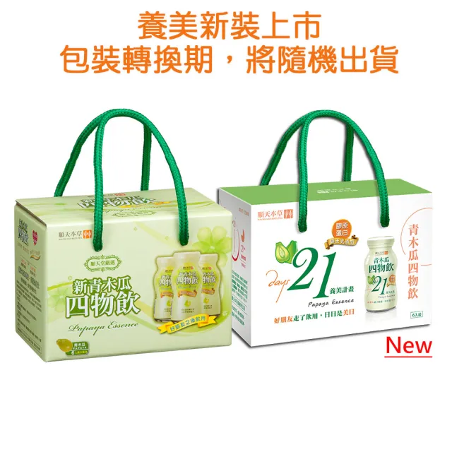 【順天本草】芙蓉生化飲+青木瓜四物飲(4瓶/盒+6瓶/盒x3)