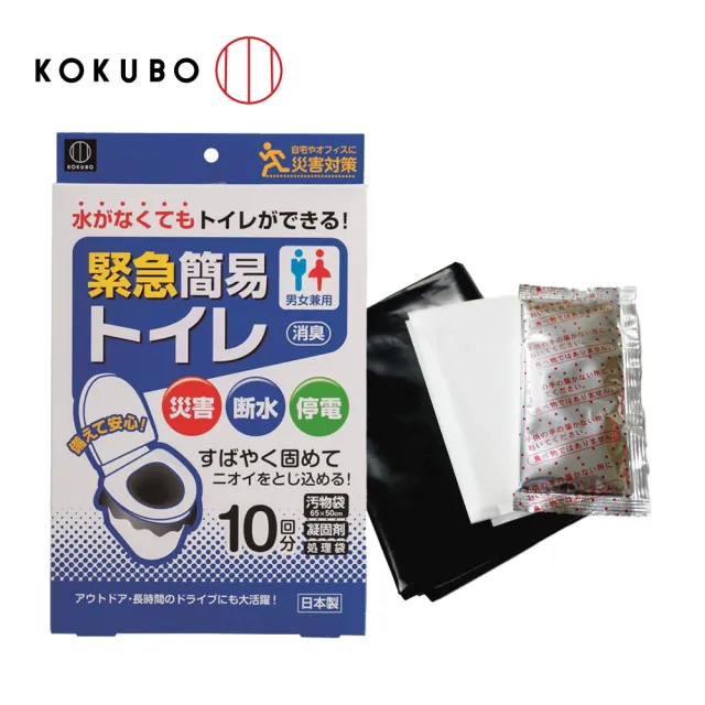 【KOKUBO】10包入 緊急簡易廁所KM-012 附凝固劑 拋棄式防臭馬桶袋 防災 露營