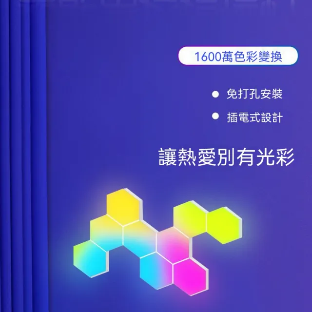 WiFi 六邊形拼接量子燈 蜂巢 RGB 氛圍燈 智慧拾音 LED 燈 電競牆面裝飾可組合創意照明燈具