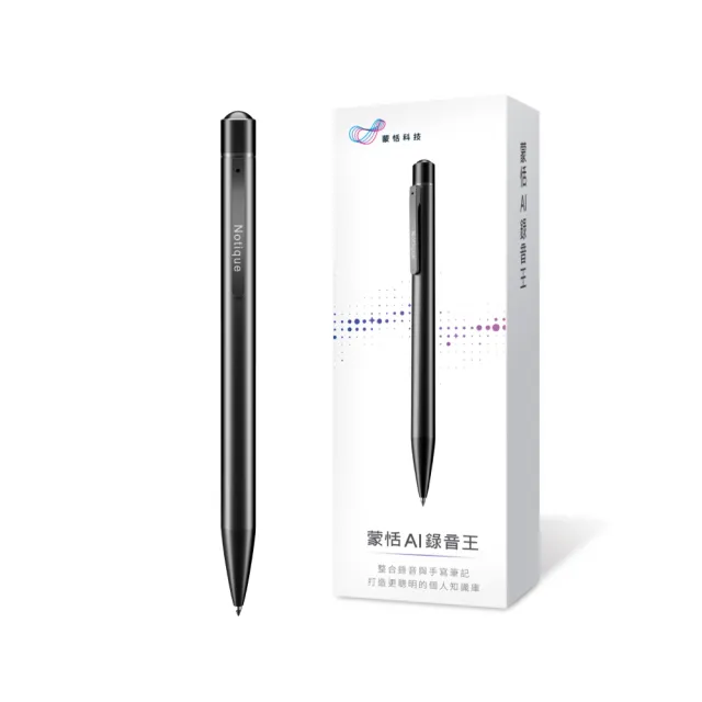 【蒙恬科技】蒙恬AI錄音王 (錄音筆/錄音轉文字/AI摘要/會議記錄/逐字稿/AI筆記)