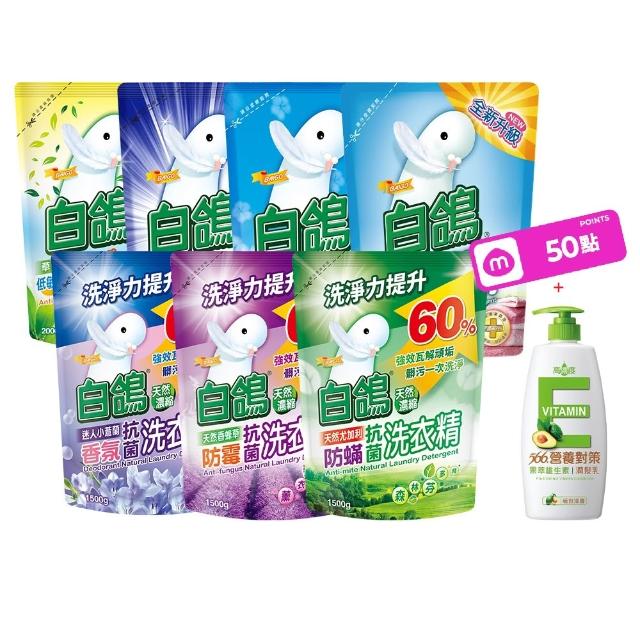 【白鴿】天然抗菌洗衣精補充包x6+贈維生素E潤髮乳650g(洗淨力新升級上市/多款任選)