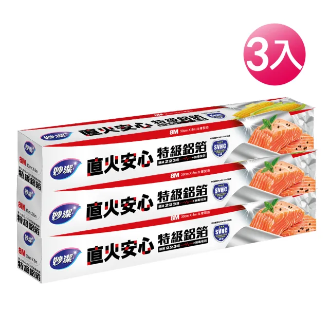【妙潔】直火安心特級鋁箔-3入組(30cm × 8M)