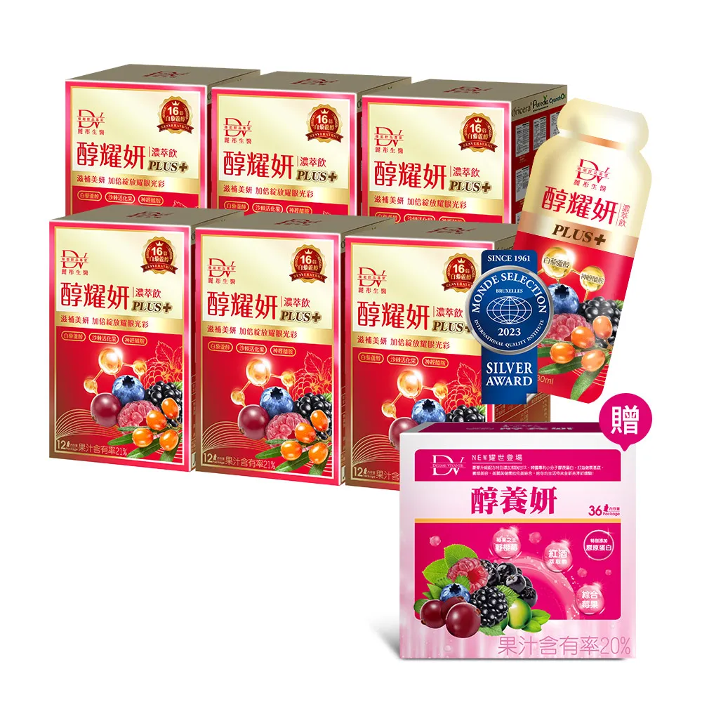 【DV 麗彤生醫】醇耀妍plus濃萃飲x6盒(加大容量及包數共72包;贈醇養妍膠原蛋白版1盒共36包/燕窩/白藜蘆醇)