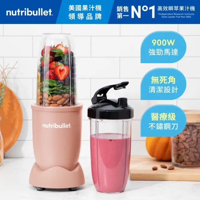 【nutribullet 紐粹樂】900瓦Pro強效營養瞬萃果汁機NB-201(珊瑚粉/醫療級不鏽鋼刀片/清潔方便)