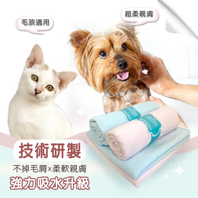 【GBPH 好寶貝】超柔潔膚毛巾寵物專用-30x60cm(奈米吸水/速乾/細緻柔軟/可重複洗)