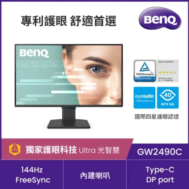 【BenQ】GW2490C 144Hz 護眼螢幕(24型/FHD/Type-C/HDMI/DP/內建喇叭)