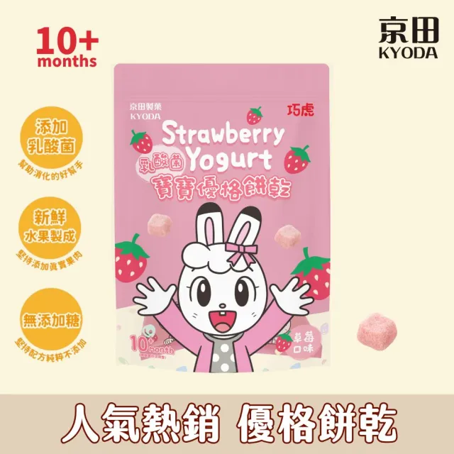 【KYODA 京田】官方直營 巧虎寶寶乳酸菌優格餅乾x5入組 (香蕉蘋果/草莓/藍莓 口味任選)