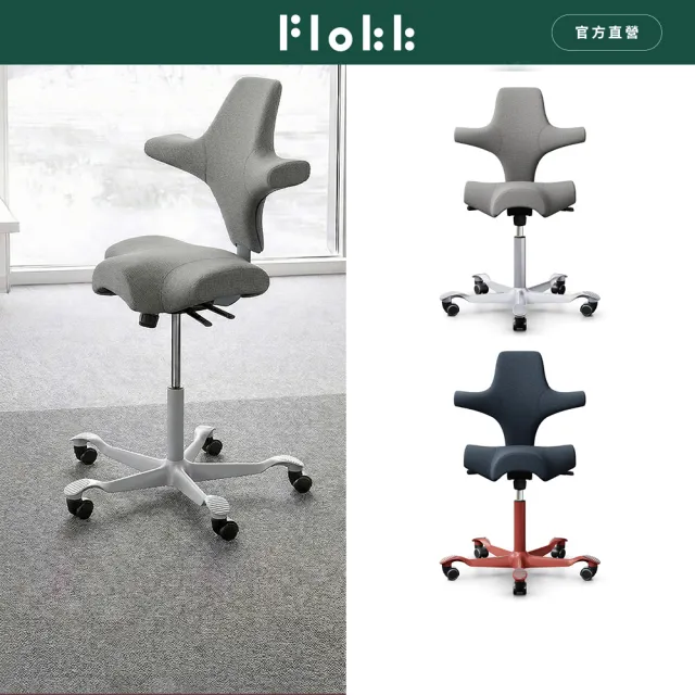 【Flokk】HAG Capisco 布面/羊毛 人體工學椅  學習椅 辦公椅 工作椅 職人椅 多色任選