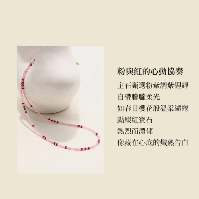 月輝珠寶 頂級天然紅寶石 紫鋰輝串鏈 18K金項鍊 多巴胺色彩美學 手工串珠工藝 粉色彩串系列 疊搭款