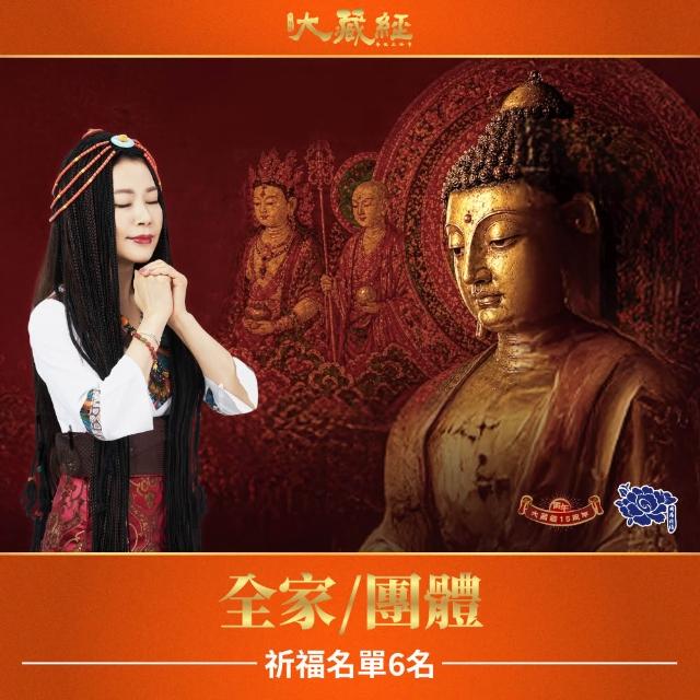 【雨揚】2026大藏經普渡大法會-全家/團體(中元普渡/祈福6名/拜拜/開運)