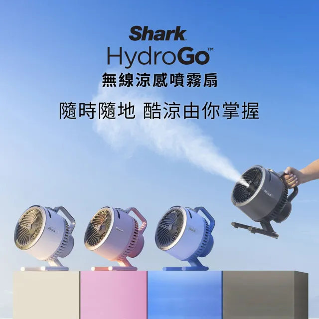 【Shark】HydroGO FA050無線涼感噴霧扇2入組(立扇 桌扇 節能 循環 充電 露營 戶外 行動 停電可用)