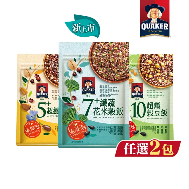 【QUAKER 桂格】免浸泡系列任選2入 (7+纖蔬花米穀飯/5+超纖穀飯/10超纖穀豆飯)