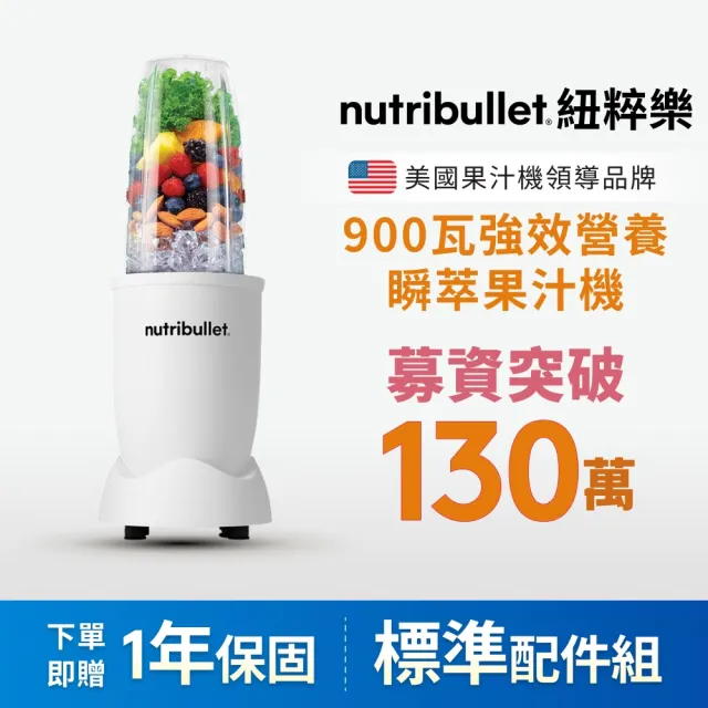 【nutribullet 紐粹樂】900瓦Pro強效營養瞬萃果汁機NB-201(香檳金/隨行杯/調理機/綠拿鐵/果昔)