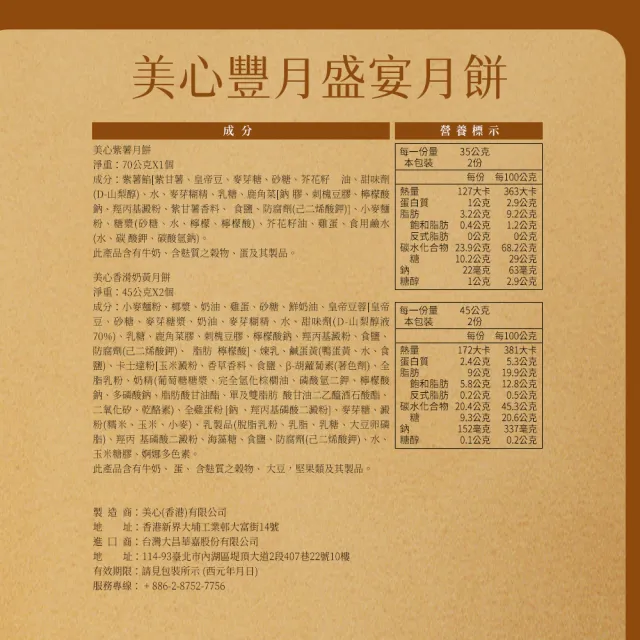 【香港美心】豐月盛宴月餅(70gx4入+45gx2入)_附提袋/中秋禮盒