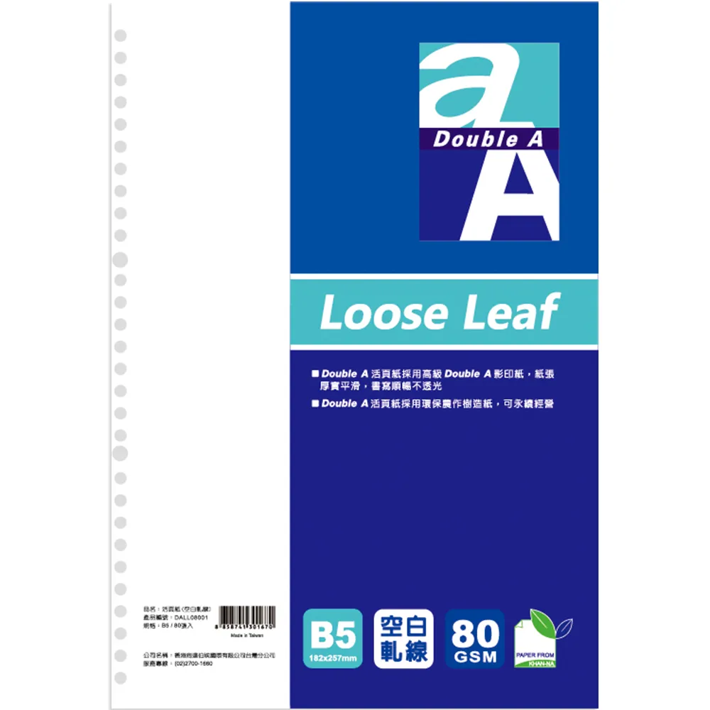 【Double A】空白軋線活頁紙-DALL08001(B5/80張/包)