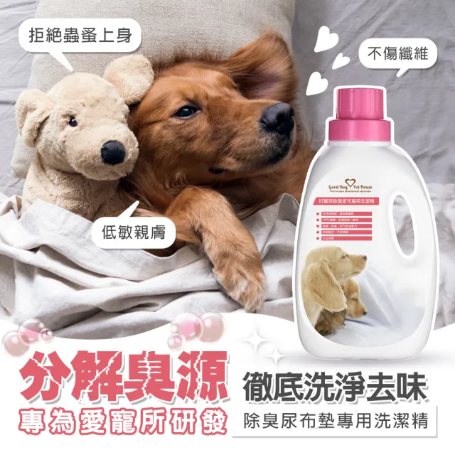 【GBPH 好寶貝】除臭尿布專用洗潔精1200ml(布類除臭/深層分解尿味/分解污垢洗淨/人寵安心用)