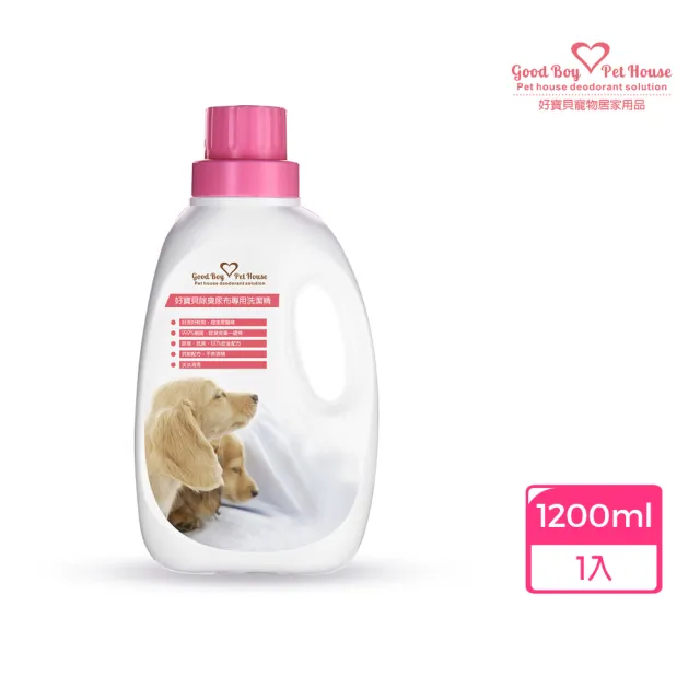 【GBPH 好寶貝】除臭尿布專用洗潔精1200ml(布類除臭/深層分解尿味/分解污垢洗淨/人寵安心用)