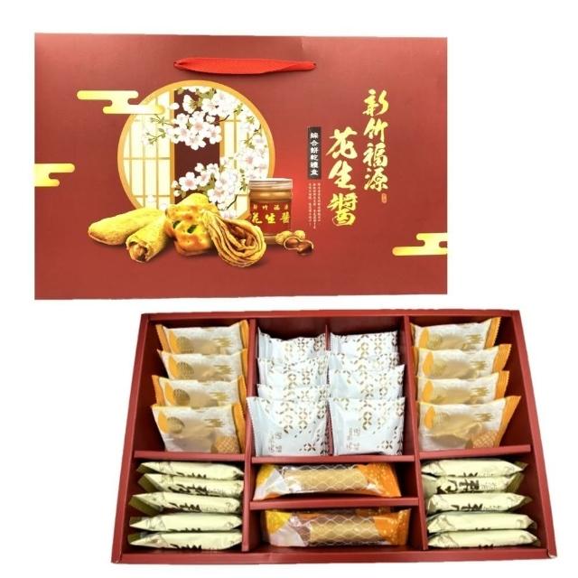 【新竹福源】花生醬綜合餅乾禮盒372g(花生夾心餅+花生有餡蛋捲+花生水滴蛋捲+花生米棒)(中秋禮盒/送禮)