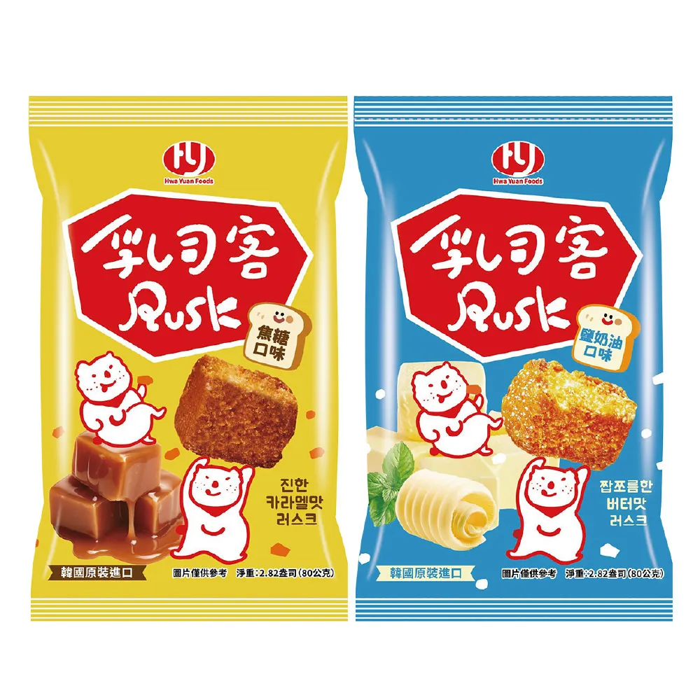【華元】乳司客 Rusk 鹽奶油 焦糖口味 80g 韓國原裝進口 吐司餅乾 麵包餅乾 零食