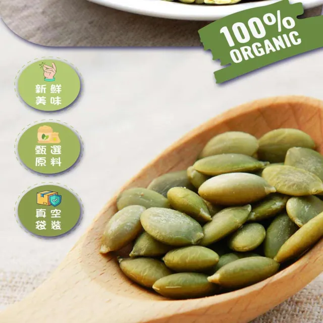 【五桔國際】養生南瓜子500g