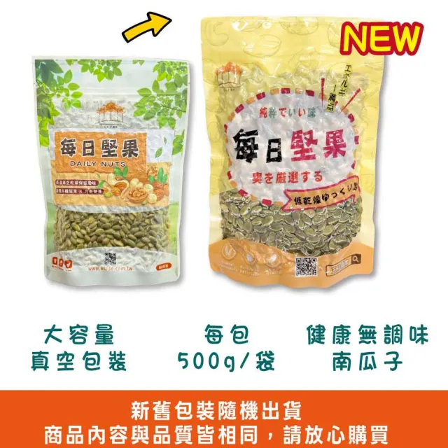 【五桔國際】養生南瓜子500g
