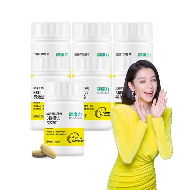 【Dr.Advice 健康力】法國天然酵母B群活力錠30錠x7瓶_共210錠 徐若瑄代言(全素 紅景天 五味子 鋅 限時優惠)