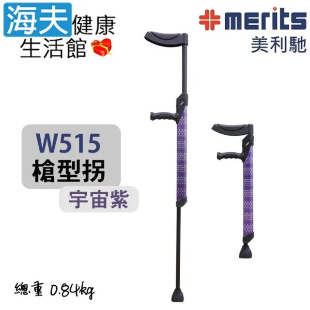 【海夫健康生活館】國睦美利馳醫療用手杖(未滅菌) 超輕鋁合金管 上下10檔可調 槍型拐 宇宙紫 雙包裝 (W515)