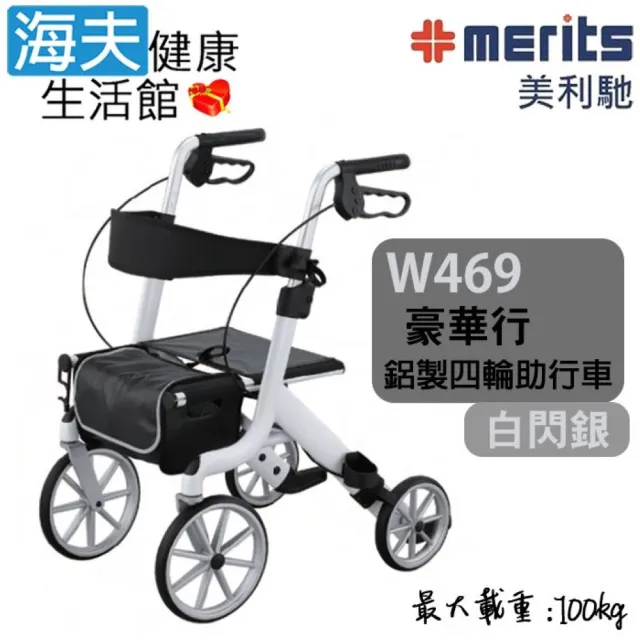 【海夫健康生活館】國睦美利馳機械式助行器(未滅菌) 豪華行 超輕型鋁合金 四輪助行(W469)