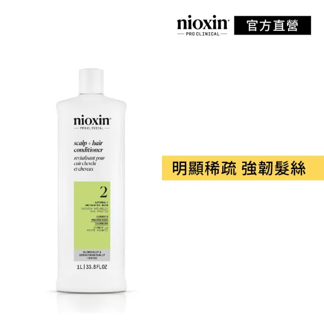 【NIOXIN 耐奧森】官方直營 2號甦活乳1000ml(潤髮乳/護髮)