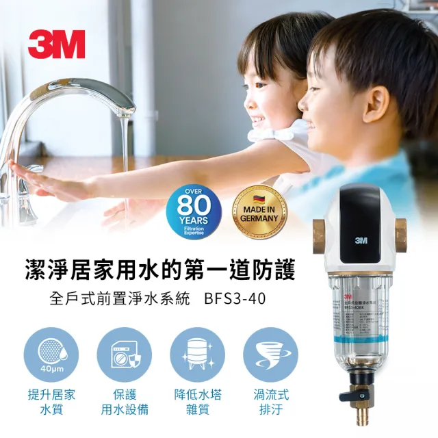 【3M】VST100 全戶式軟水機(全戶軟化水質、智慧運行)送前置過濾系統40BK
