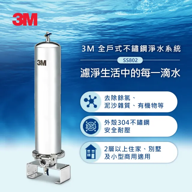 【3M】VST150 全戶式軟水機+SS802不鏽鋼淨水系統贈40BK前置過濾系統(全戶軟化、過濾水質)