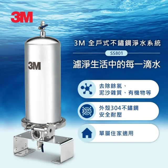 【3M】VST100 全戶式軟水機+SS801不鏽鋼淨水系統贈40BK前置過濾系統(全戶軟化、過濾水質)
