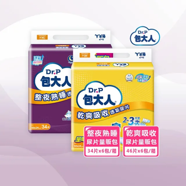 【包大人】乾爽吸收 整夜熟睡 替換式尿片50*24cm(量販包x6包/箱購 搭配成人紙尿褲/日用/夜用/晚安/安睡)