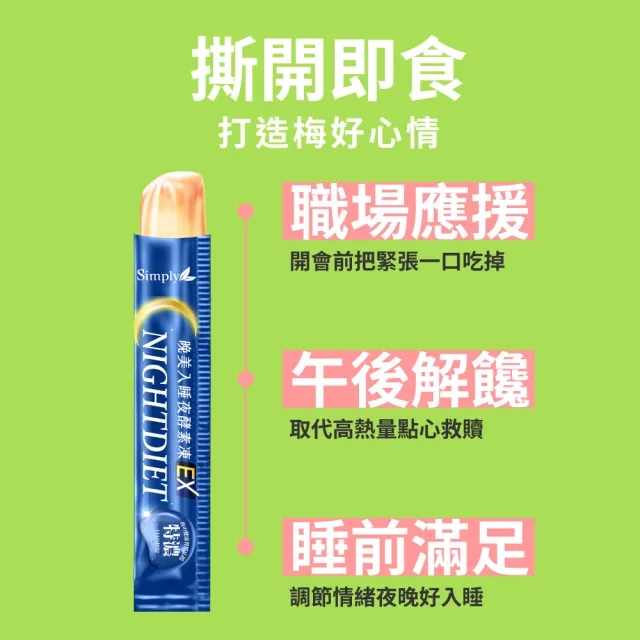 【Simply 新普利】晚美入睡夜酵凍(50入/盒)