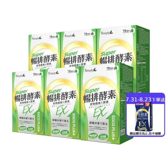 【Simply 新普利】順暢代謝排酵素錠EX30錠(x6盒)(綠茶萃取.專利藤黃果.蔬果酵素.排便順暢)