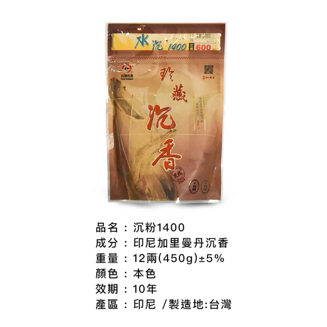 【富山檀香】沉粉1400 12兩(450g)/包 香粉 拜拜 供佛 禮佛 磁場淨化 空間淨化