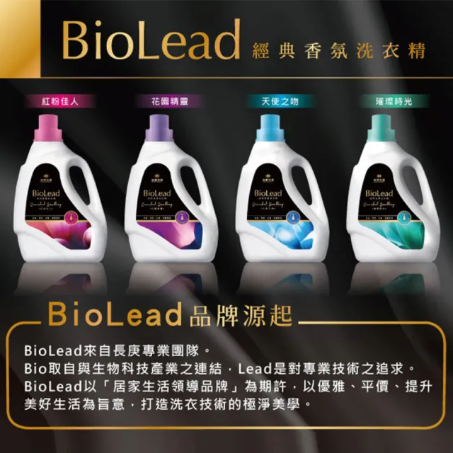 【台塑生醫】BioLead 經典香氛洗衣精補充包1.8kgx6包(4款任選)