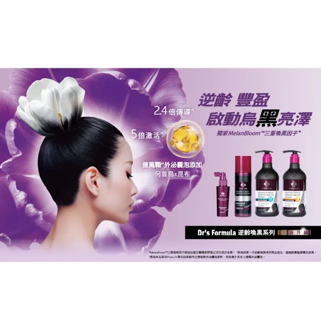 【Dr’s Formula 台塑生醫】逆齡喚黑洗髮精580g 3入組(任選/官方直營)
