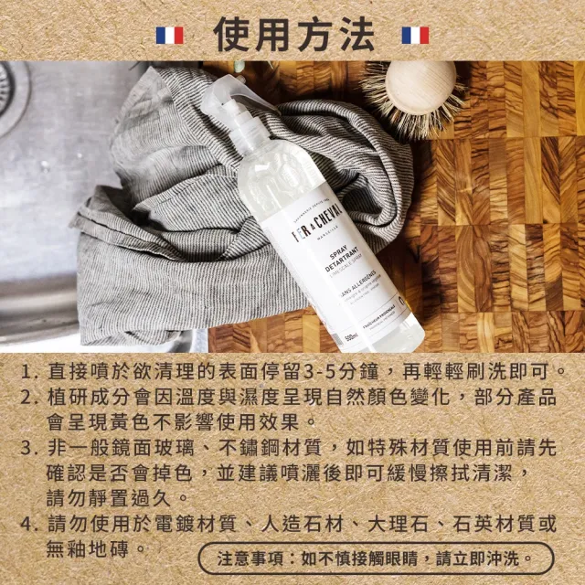 【Fer a Cheval 法拉夏】除垢清潔噴霧 500ml(除垢 水垢 去污 去漬)