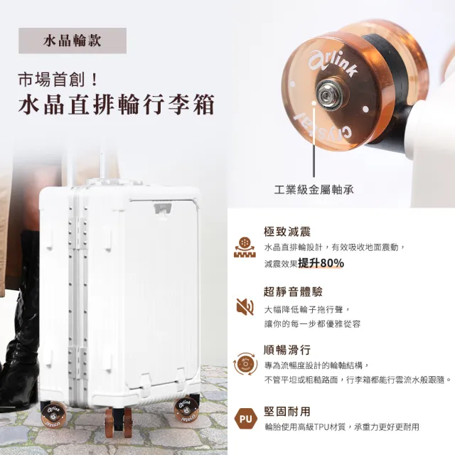 【Arlink】水晶輪 20吋行李箱 前開式 (行李箱鋁框/旅行袋/小行李箱/包包/pc行李箱)下單附防塵保護套