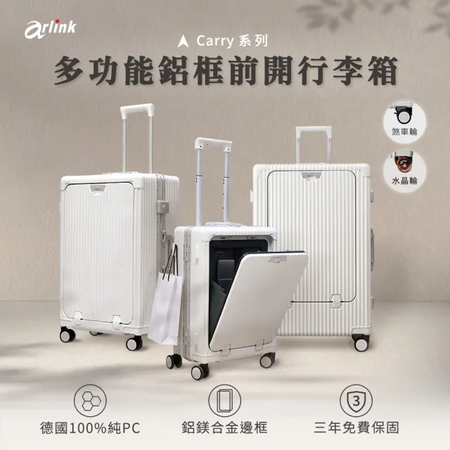 【Arlink】水晶輪 20吋行李箱 前開式 (行李箱鋁框/旅行袋/小行李箱/包包/pc行李箱)下單附防塵保護套
