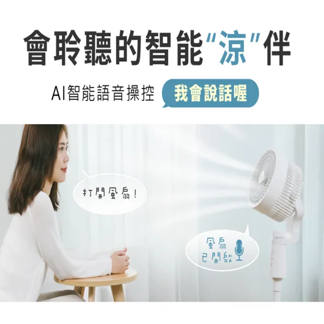 【SANSUI 山水】智能聲控立式循環扇 SDF-8UK 語音風扇 循環扇 渦輪扇 ai扇 循環扇 空調扇 聲控 送禮 父親節